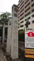 穴切大神社のその他建物