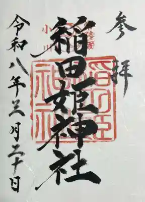 素鵞神社の{uncategorized: "未分類", other: "その他", undefined: "問題あり", building: "その他建物", grave: "お墓", sacred_gate: "鳥居", guardian: "狛犬", statue: "像", buddha: "仏像", history: "歴史", nature: "自然", garden: "庭園", animal: "動物", pagoda: "塔", temizu: "手水舎", mountain_gate: "山門・神門", sanctuary: "本殿・本堂", subordinate: "末社・摂社", art: "芸術", scenery: "景色", jizo: "地蔵", ema: "絵馬", goshuin: "御朱印", omikuji: "おみくじ", items: "授与品その他", amulet: "お守り", goshuincho: "御朱印帳", eats: "食事", festival: "お祭り", votive_dance: "神楽", shichigosan: "七五三参", wedding: "結婚式", experience: "体験その他", initially: "初詣", around: "周辺", anti_infection: "感染症対策"}