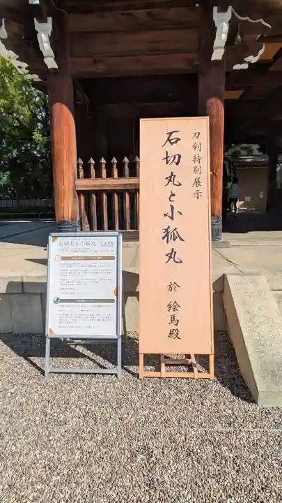 石切劔箭神社(大阪府)