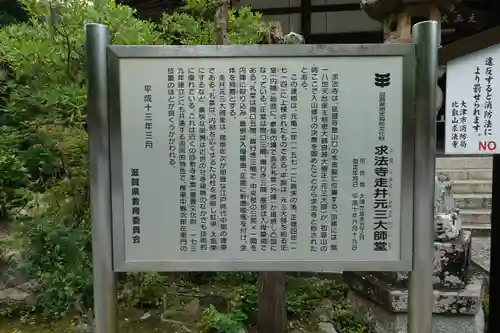 求法寺の歴史