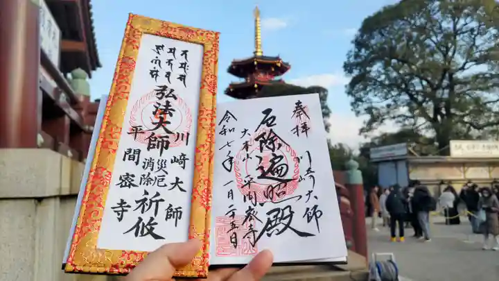 川崎大師(平間寺)の御朱印