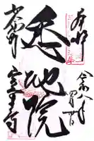 室生寺の御朱印