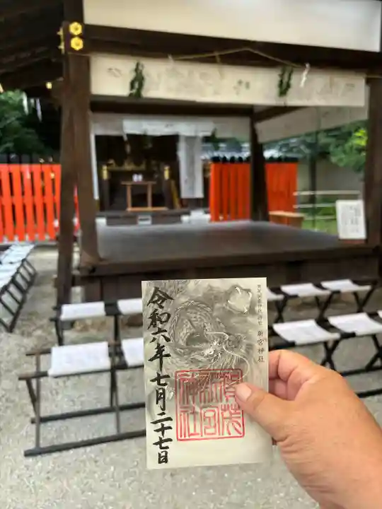 新宮神社(賀茂別雷神社摂社)(京都府)