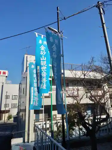 金砂山観音堂(神奈川県)