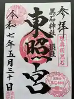 黒石神社(青森県)