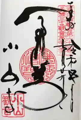 小山寺(岐阜県)