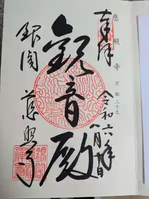 慈照寺（慈照禅寺・銀閣寺）(京都府)