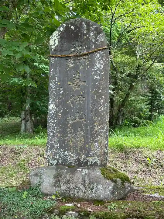 道光神社(長野県)