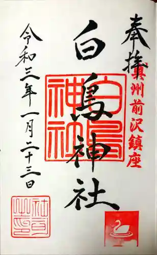 白鳥神社の御朱印