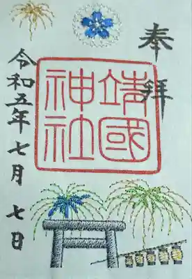 靖國神社(東京都)