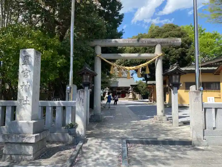 星宮神社の{uncategorized: "未分類", other: "その他", undefined: "問題あり", building: "その他建物", grave: "お墓", sacred_gate: "鳥居", guardian: "狛犬", statue: "像", buddha: "仏像", history: "歴史", nature: "自然", garden: "庭園", animal: "動物", pagoda: "塔", temizu: "手水舎", mountain_gate: "山門・神門", sanctuary: "本殿・本堂", subordinate: "末社・摂社", art: "芸術", scenery: "景色", jizo: "地蔵", ema: "絵馬", goshuin: "御朱印", omikuji: "おみくじ", items: "授与品その他", amulet: "お守り", goshuincho: "御朱印帳", eats: "食事", festival: "お祭り", votive_dance: "神楽", shichigosan: "七五三参", wedding: "結婚式", experience: "体験その他", initially: "初詣", around: "周辺", anti_infection: "感染症対策"}
