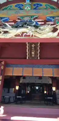 金王八幡宮の本殿・本堂