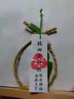 猿田彦神社(福岡県)