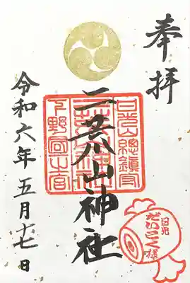 日光二荒山神社(栃木県)