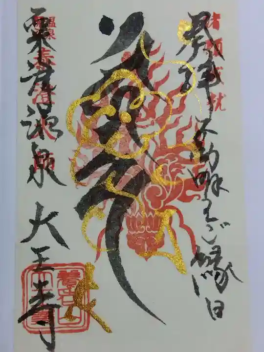 大王寺(石川県)