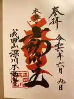 成田山深川不動堂(新勝寺東京別院)(東京都)