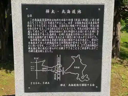 北海道護國神社(北海道)