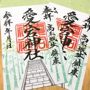 高司神社〜むすびの神の鎮まる社〜の御朱印(2020年06月08日(月) 03時23分20秒投稿)