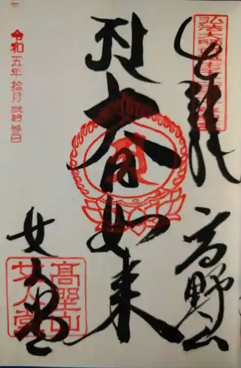 女人堂(和歌山県)