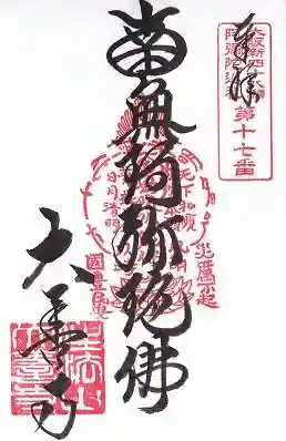 大善寺の御朱印