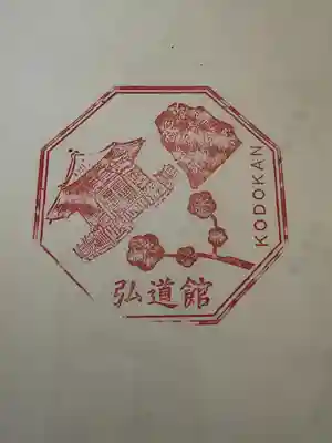 弘道館鹿島神社(茨城県)