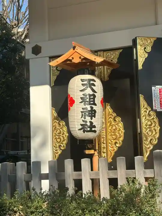 下神明天祖神社(東京都)