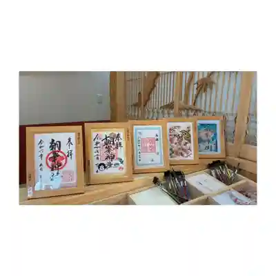 朝峯神社の御朱印