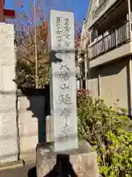 延命寺のその他建物