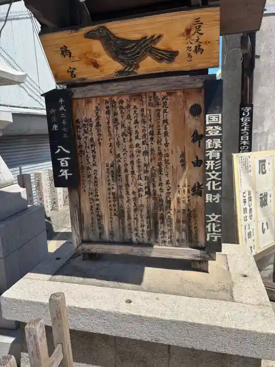 鴉宮(大阪府)
