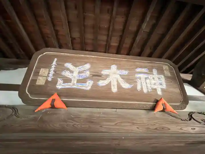 等覚院(神奈川県)