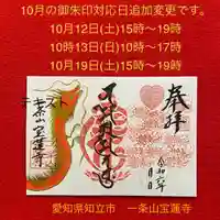 一条山宝蓮寺(愛知県)