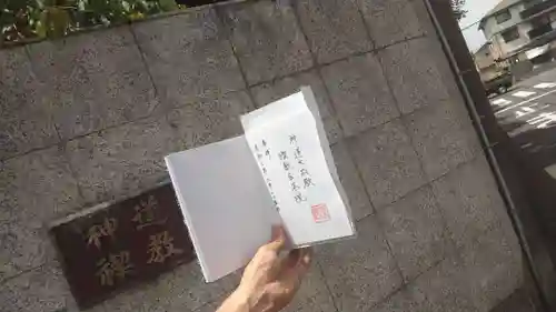 神道大成教禊教会本院(千葉県)