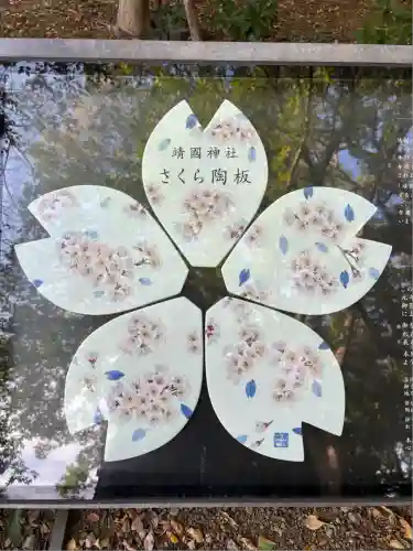 靖國神社(東京都)