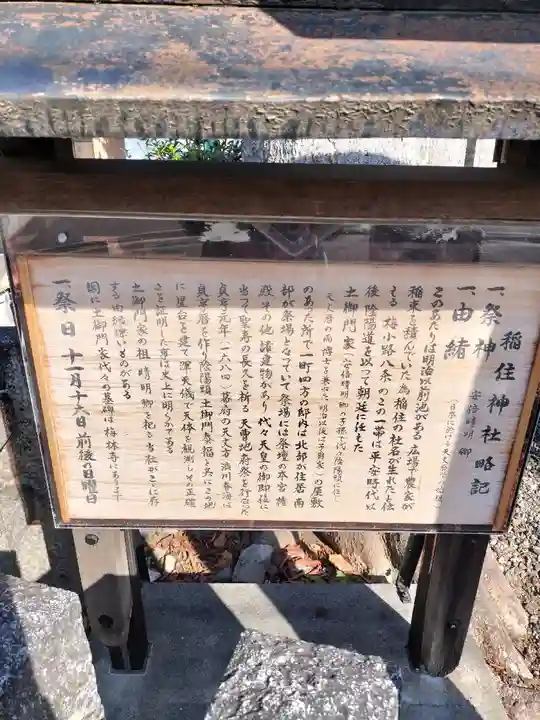 稲住神社(魔王尊社)(京都府)