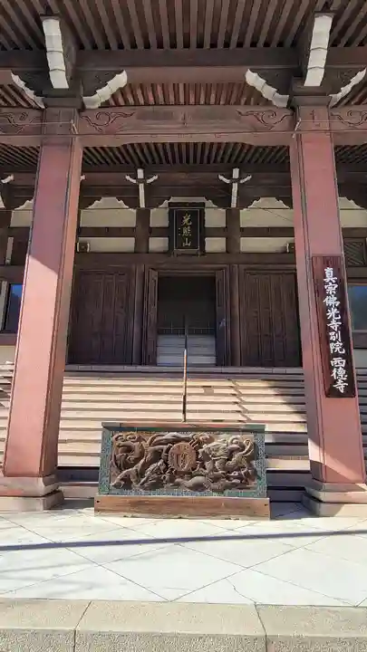 西徳寺の本殿・本堂