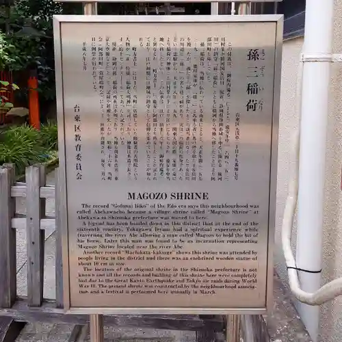 孫三稲荷神社の歴史