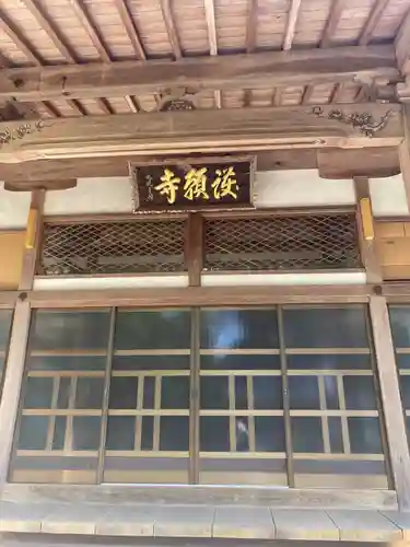 護岸寺の本殿