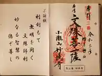 妙徳寺の御朱印