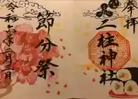 二柱神社(宮城県)