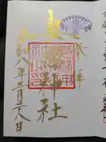 妻戀神社(東京都)