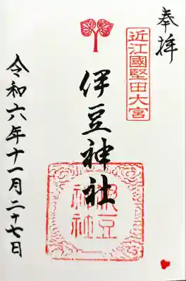 伊豆神社(滋賀県)