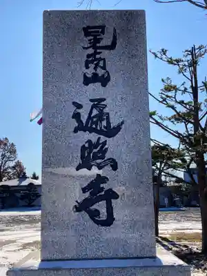 遍照寺のその他建物