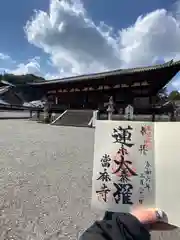 當麻寺(奈良県)