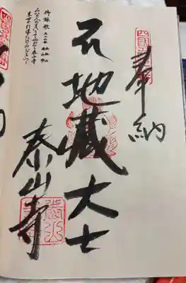 泰山寺の御朱印