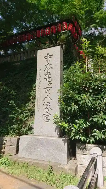 市谷亀岡八幡宮のその他建物