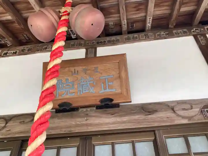 正蔵院(神奈川県)