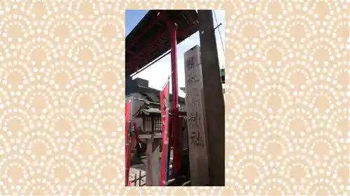 健田須賀神社(茨城県)