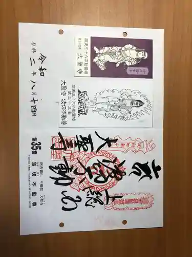 大聖寺(波切不動尊)(千葉県)