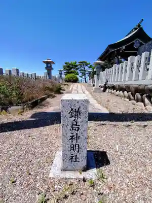 神明社(鎌島)のその他建物