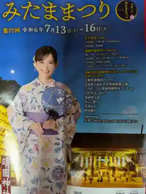 靖國神社のお祭り